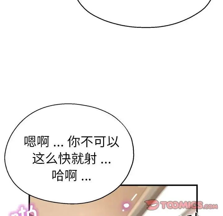 瑜珈初体验 第54話 第87页