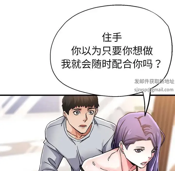 瑜珈初体验 第54話 第44页