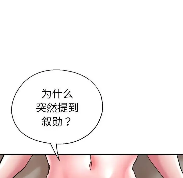 瑜珈初体验 第54話 第58页