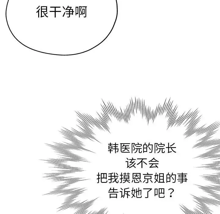 瑜珈初体验 第54話 第6页