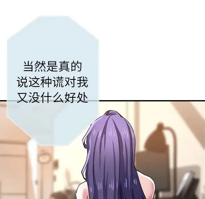 瑜珈初体验 第54話 第124页