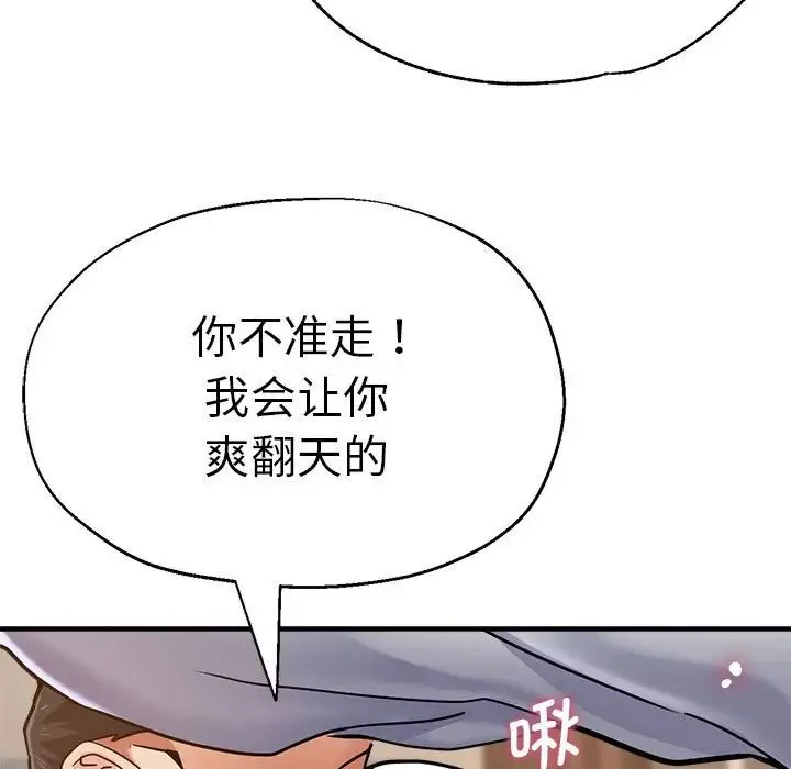 瑜珈初体验 第54話 第62页