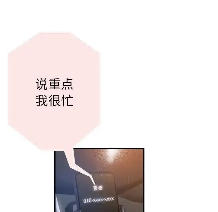 瑜珈初体验 第54話 第118页