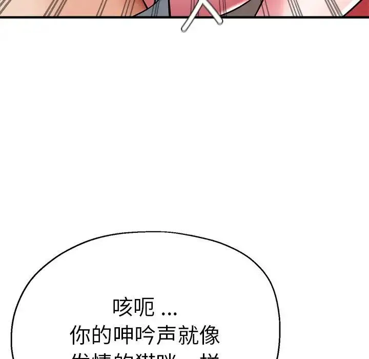 瑜珈初体验 第54話 第82页