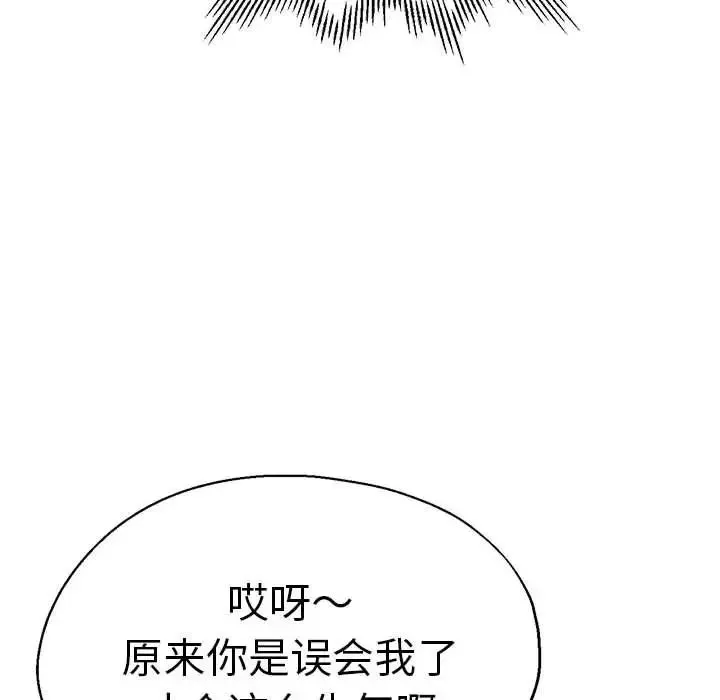 瑜珈初体验 第54話 第38页