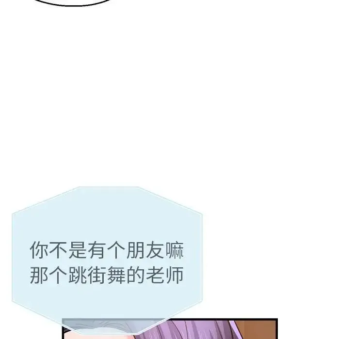 瑜珈初体验 第54話 第116页