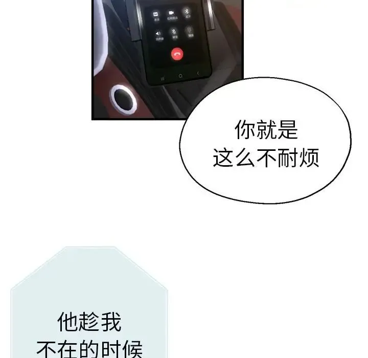 瑜珈初体验 第54話 第119页