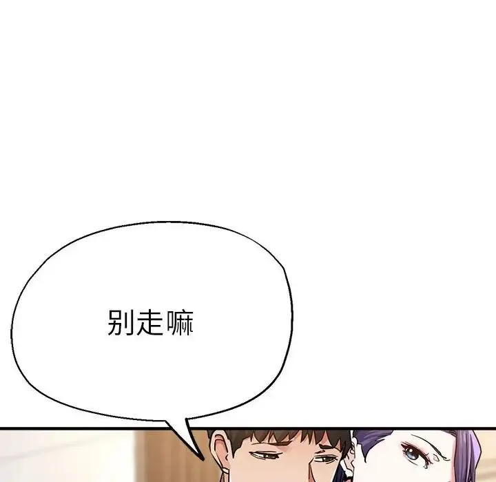瑜珈初体验 第54話 第46页