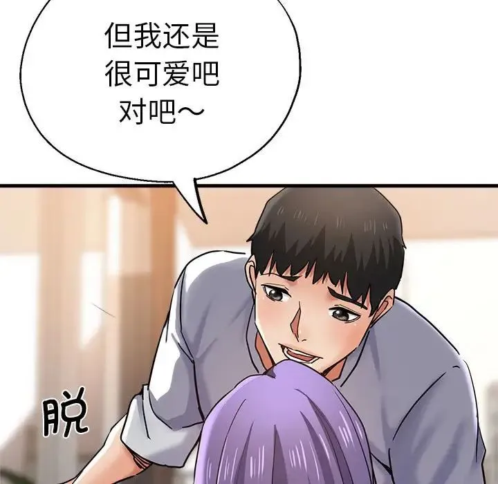 瑜珈初体验 第54話 第56页