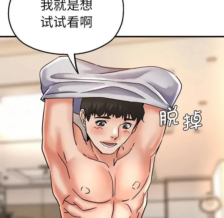 瑜珈初体验 第54話 第73页