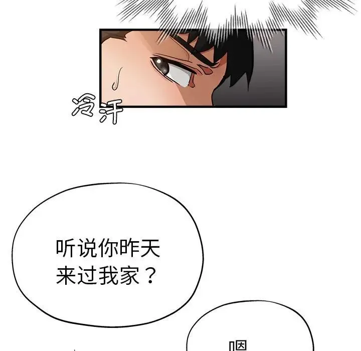 瑜珈初体验 第54話 第7页