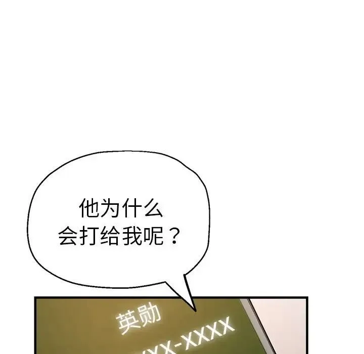 瑜珈初体验 第54話 第110页
