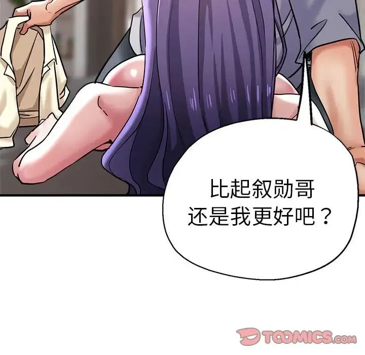 瑜珈初体验 第54話 第57页