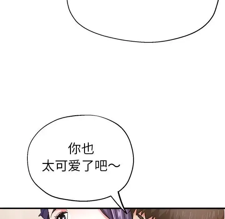 瑜珈初体验 第54話 第41页