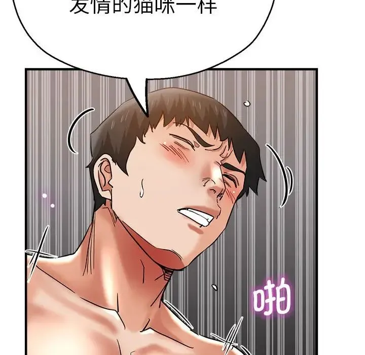 瑜珈初体验 第54話 第83页