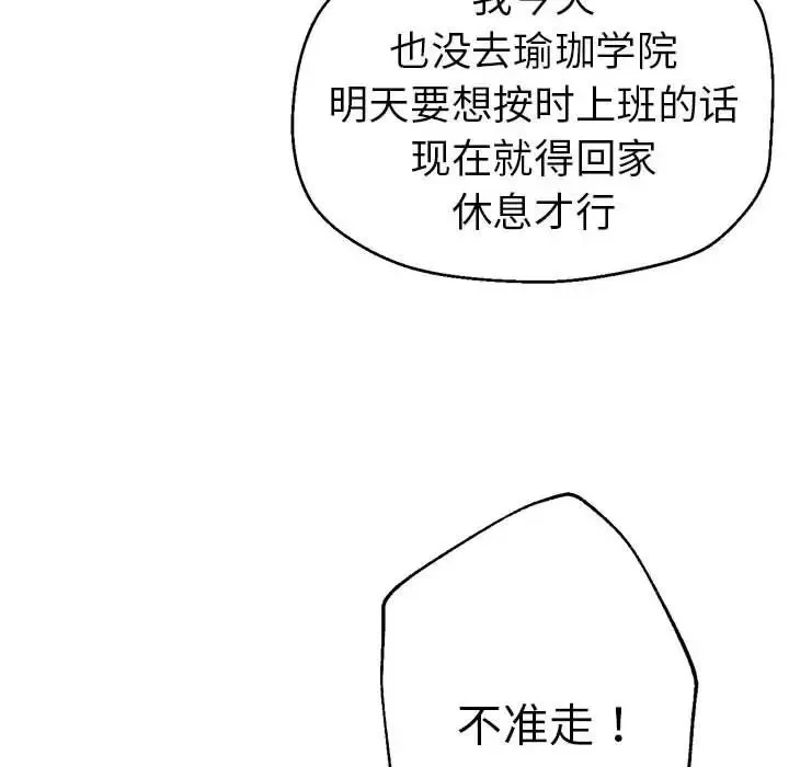 瑜珈初体验 第54話 第50页