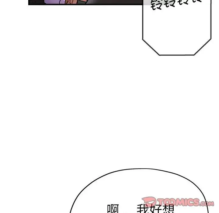 瑜珈初体验 第54話 第93页