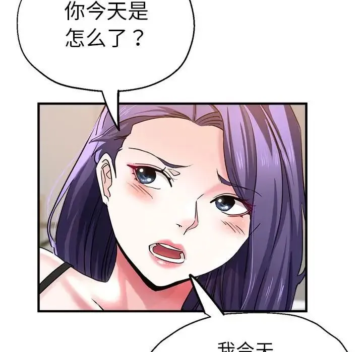 瑜珈初体验 第54話 第49页