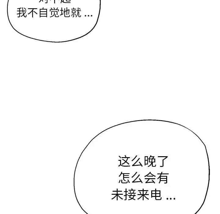 瑜珈初体验 第54話 第108页