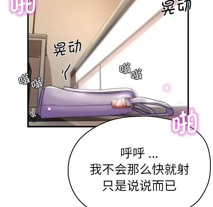 瑜珈初体验 第54話 第88页