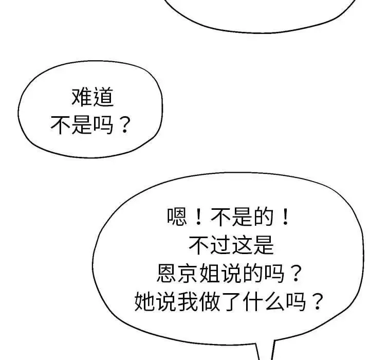 瑜珈初体验 第54話 第35页