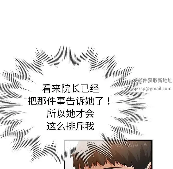 瑜珈初体验 第54話 第23页