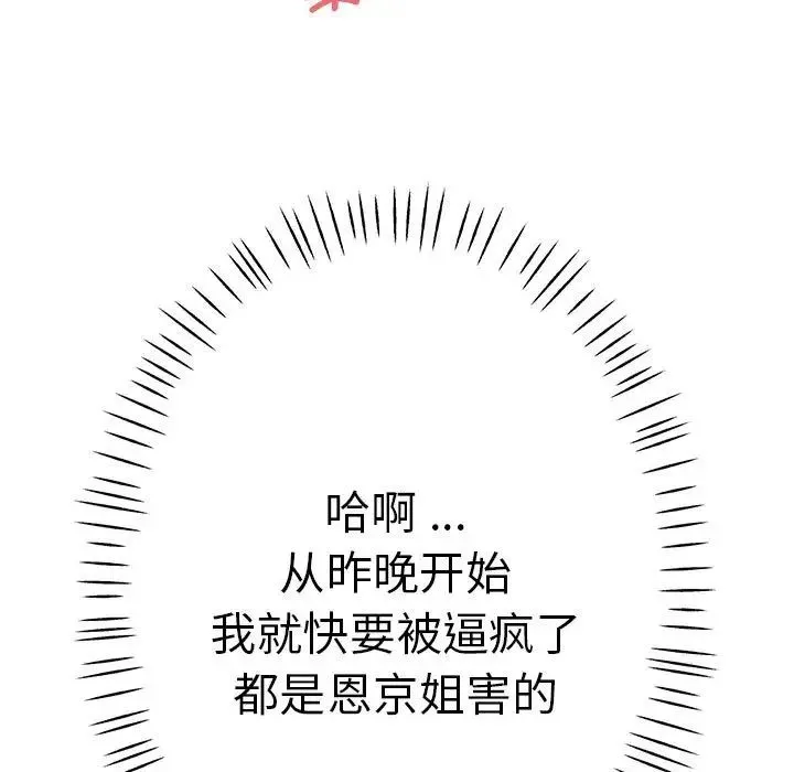 瑜珈初体验 第54話 第13页