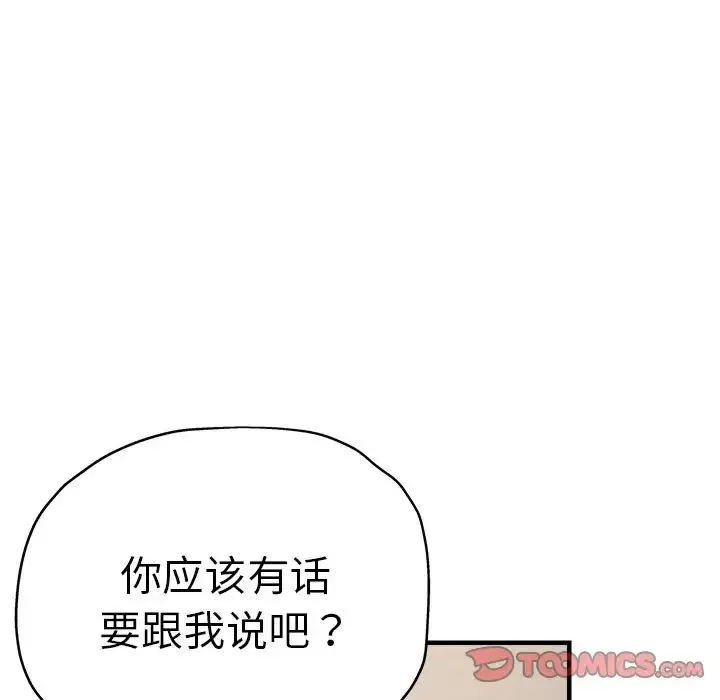 瑜珈初体验 第54話 第27页
