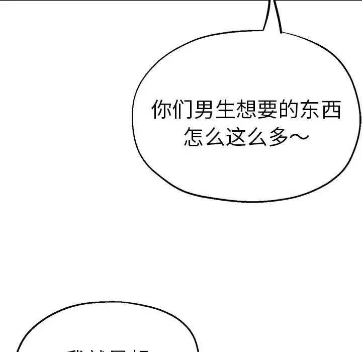 瑜珈初体验 第54話 第72页