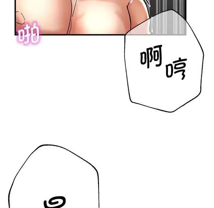 瑜珈初体验 第54話 第84页
