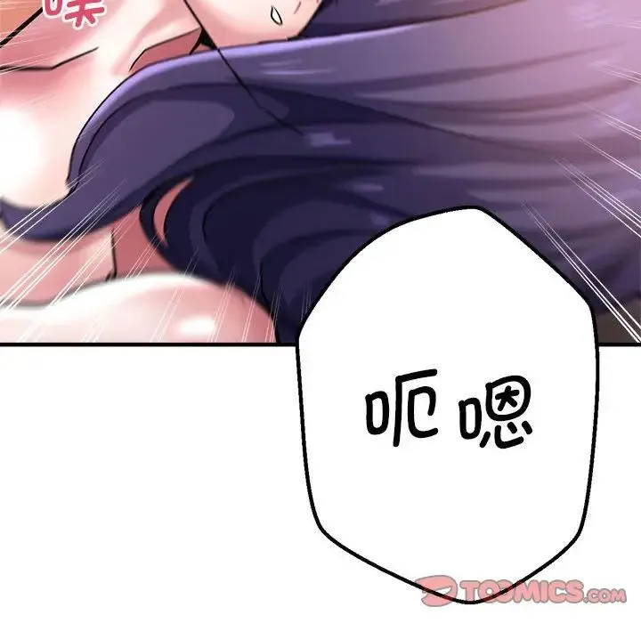 瑜珈初体验 第54話 第105页
