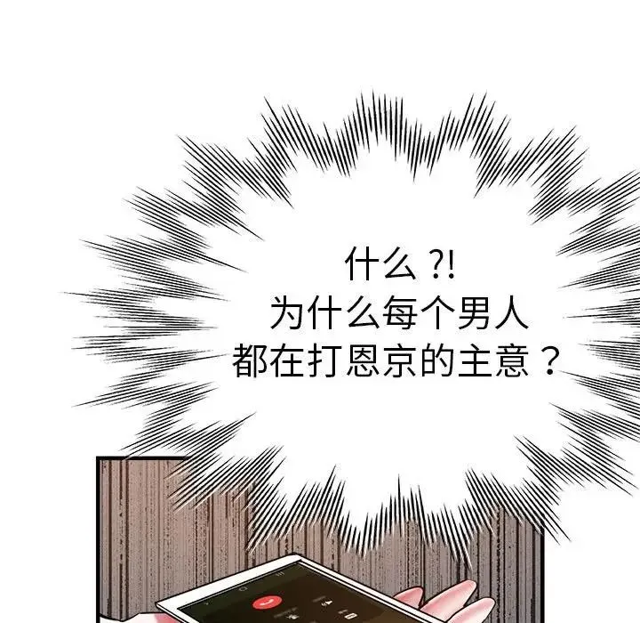 瑜珈初体验 第54話 第126页