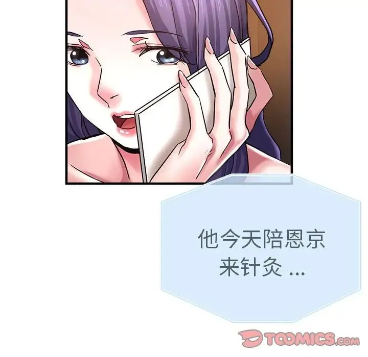 瑜珈初体验 第54話 第117页