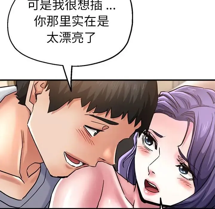 瑜珈初体验 第54話 第71页