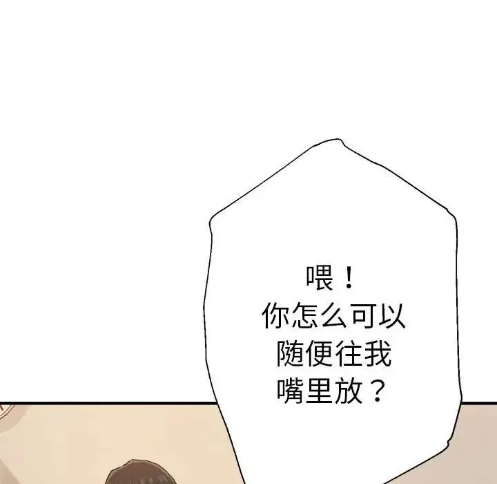 瑜珈初体验 第54話 第106页
