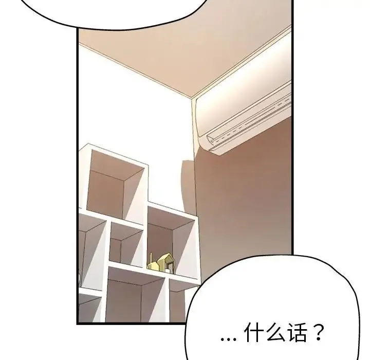 瑜珈初体验 第54話 第28页