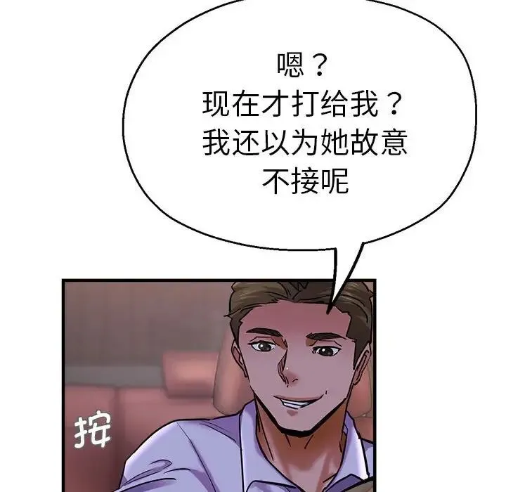 瑜珈初体验 第54話 第112页