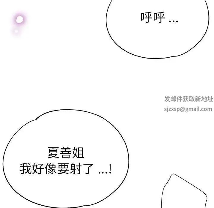 瑜珈初体验 第54話 第98页
