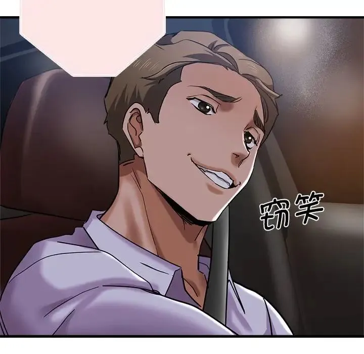 瑜珈初体验 第54話 第122页