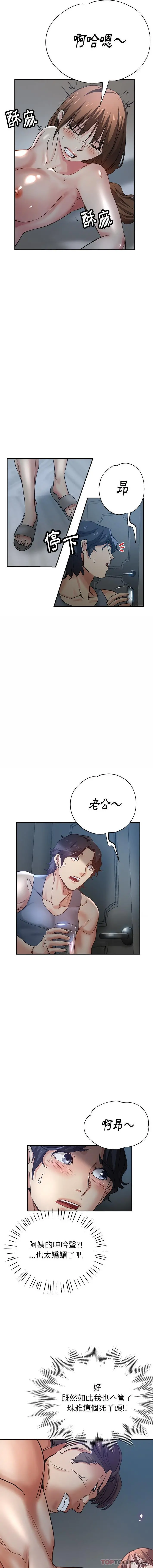 瑜珈初体验 第5话 第11页