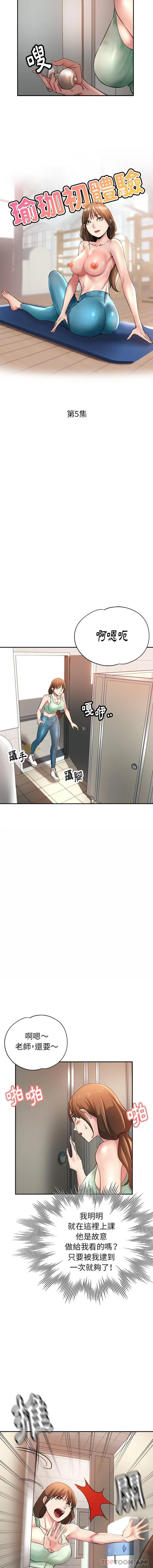 瑜珈初体验 第5话 第2页