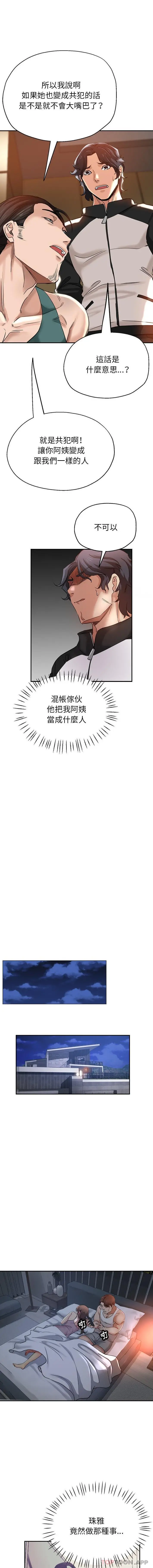 瑜珈初体验 第5话 第6页