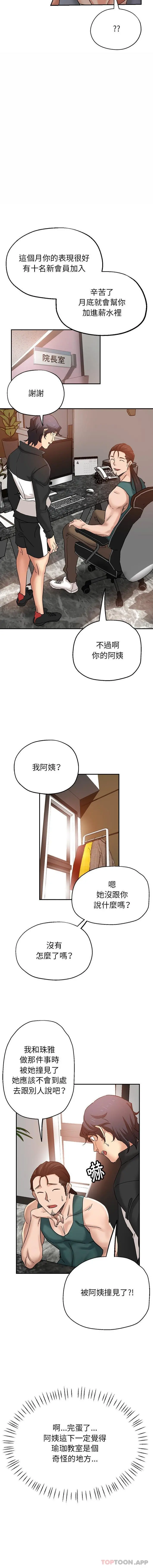 瑜珈初体验 第5话 第5页