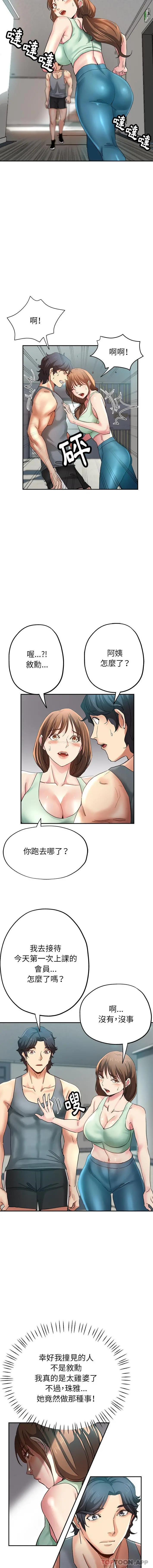 瑜珈初体验 第5话 第4页