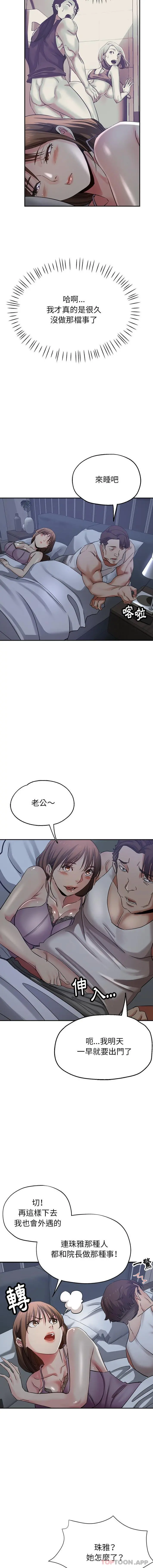 瑜珈初体验 第5话 第7页