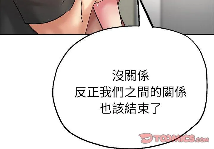 瑜珈初体验 第27话 第4页