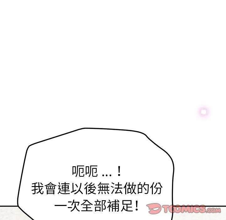 瑜珈初体验 第27话 第76页