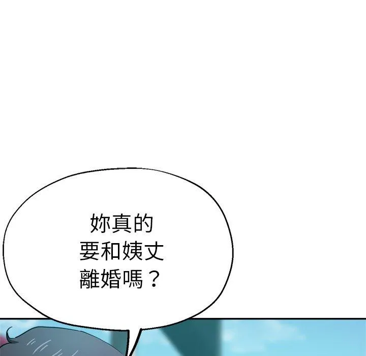 瑜珈初体验 第27话 第105页