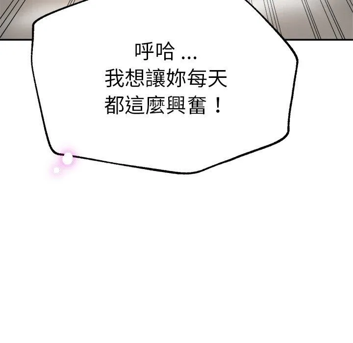 瑜珈初体验 第27话 第87页