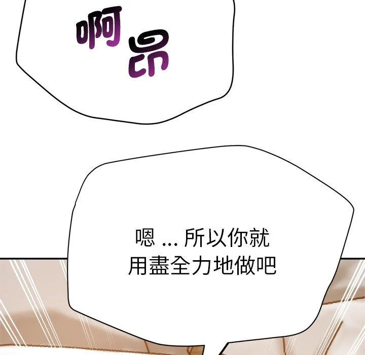 瑜珈初体验 第27话 第73页